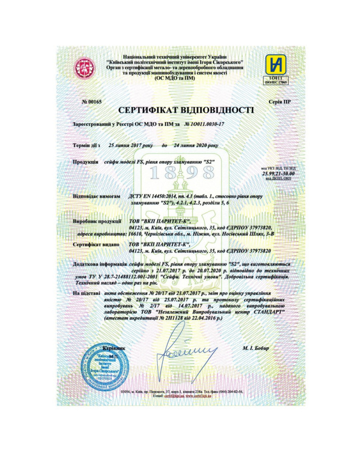 Вогнестійкий сейф FS.90.E — надійний захист документів і цінностей в Україні