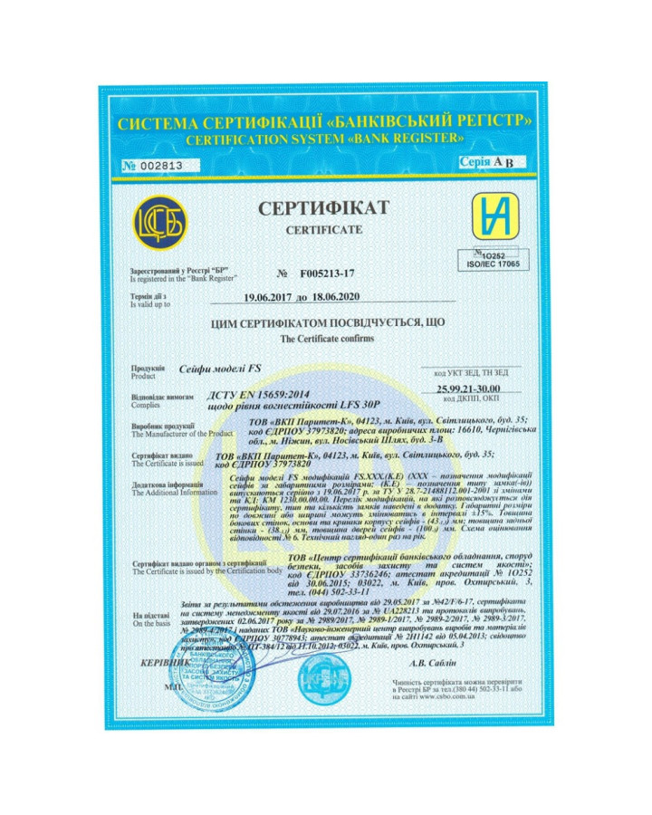 Вогнестійкий сейф FS.90.E — надійний захист документів і цінностей в Україні