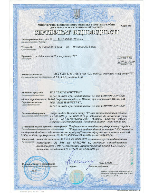 Зламостійкий сейф HG.26.E — українська якість і надійний захист цінностей