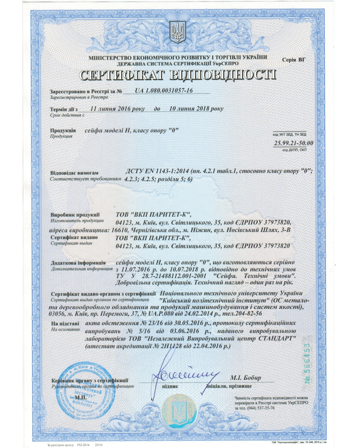 Зламостійкий сейф HG.26.E — українська якість і надійний захист цінностей