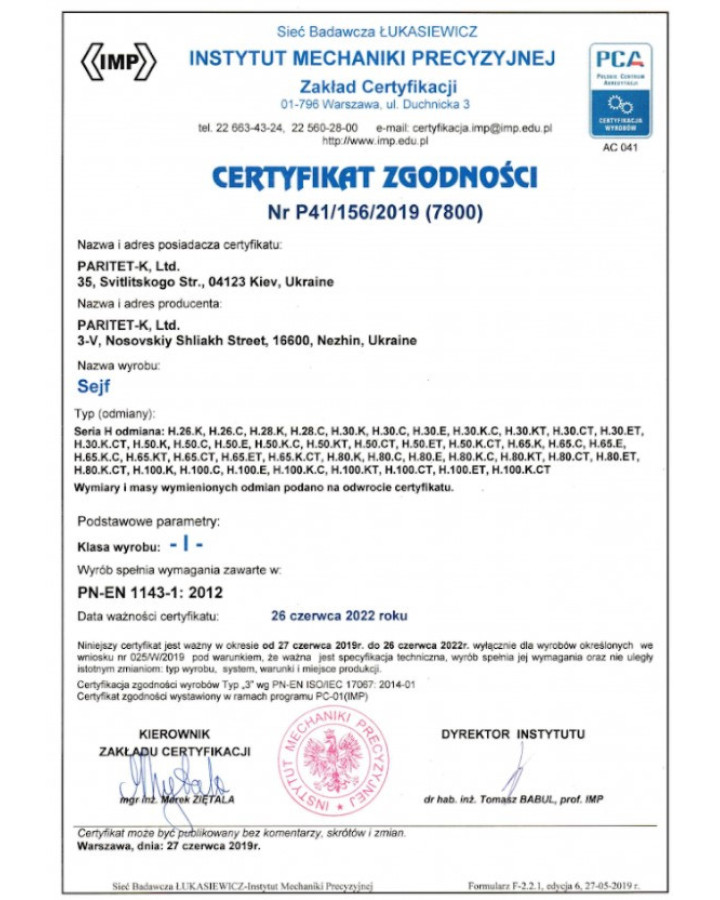 Зламостійкий сейф H.30/50.E — зроблено в Україні