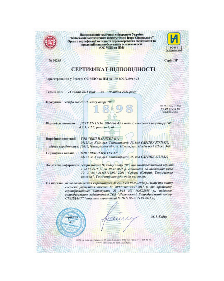 Зламостійкий сейф H.30/50.E — зроблено в Україні