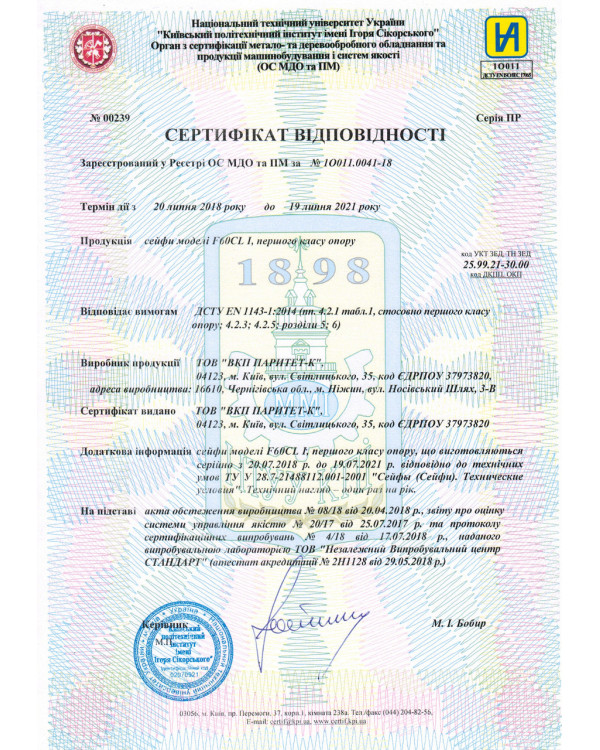 Вогнезламостійкий сейф F60CL I.130.KT, чорний — українська надійність і захист