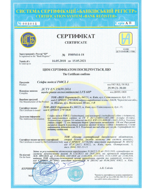 Вогнезламостійкий сейф GRIFFON F60CL I.84.E WHITE — зроблено в Україні