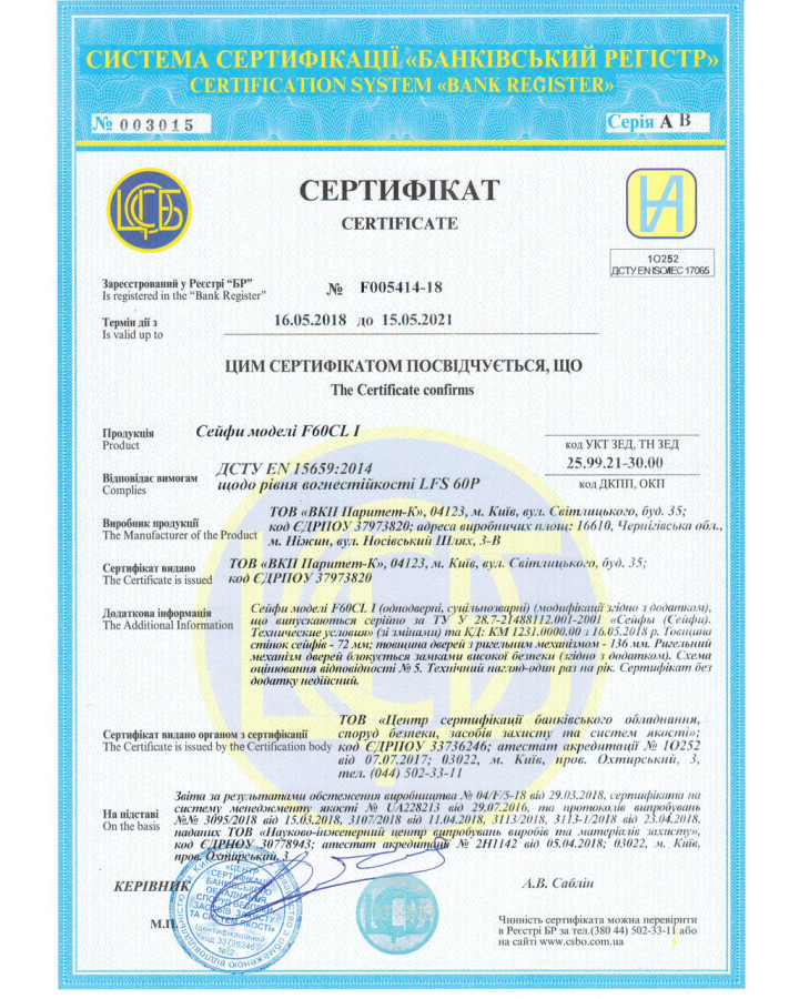 Вогнезламостійкий сейф GRIFFON F60CL I.51.E WHITE — надійність українського виробництва