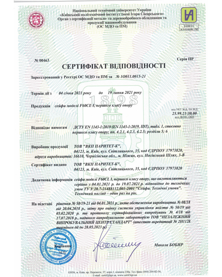 Вогнезламостійкий сейф GRIFFON F60CL I.51.E WHITE — надійність українського виробництва