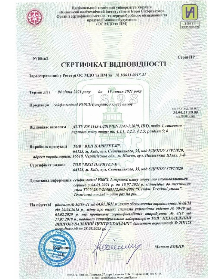 Вогнезламостійкий сейф F60CL I.110.ET BLACK — надійний захист цінностей з України