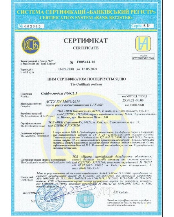 Вогнезламостійкий сейф F60CL, клас I, модель 84.E, чорний — Україна