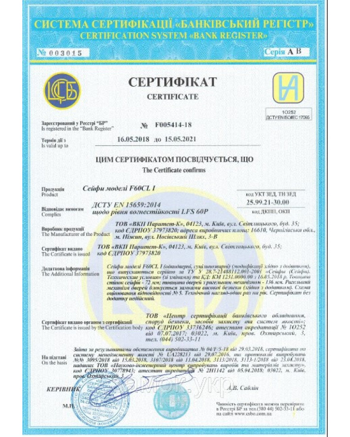 Вогнезламостійкий сейф F60CL I.110.ET BLACK — надійний захист цінностей з України