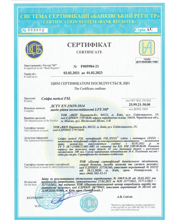 Вогнестійкий сейф GRIFFON FSL.157.E — надійний захист документів і цінностей в Україні