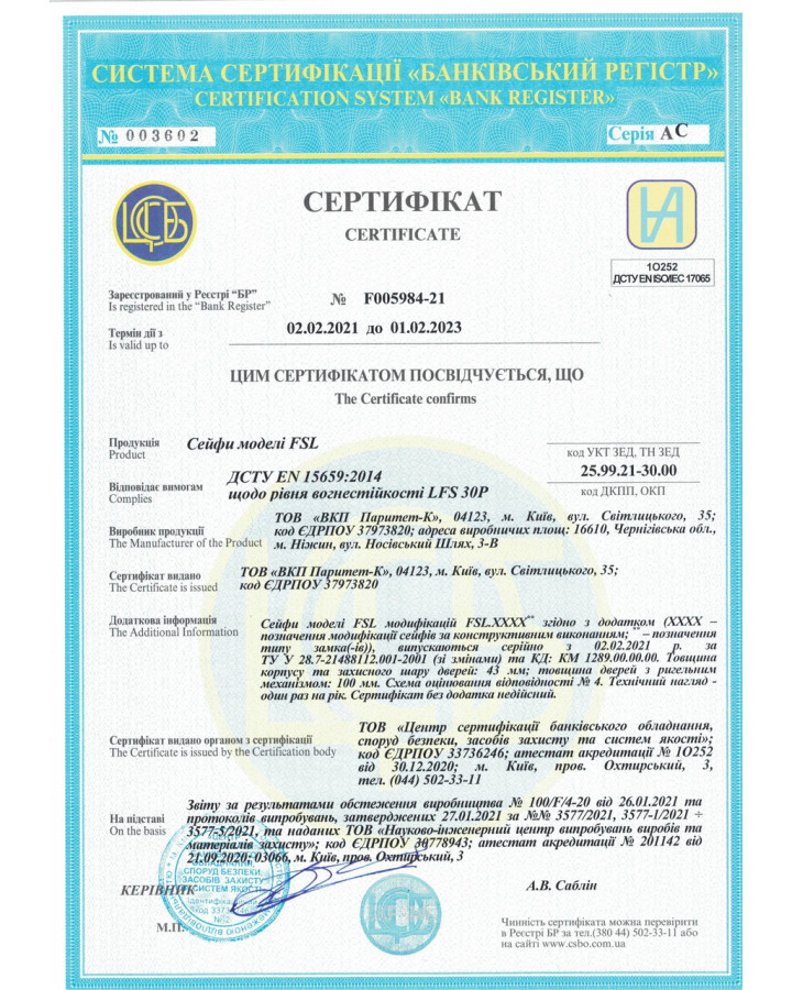 Вогнестійкий сейф GRIFFON FSL.157.E — надійний захист документів і цінностей в Україні