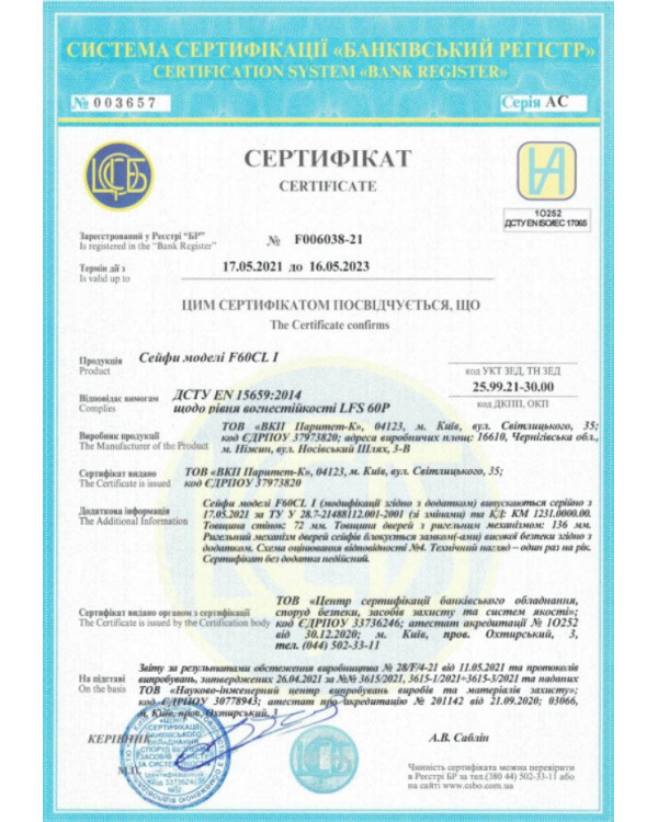 Вогнезламостійкий сейф F60CL I.63.ET BLACK — зроблено в Україні