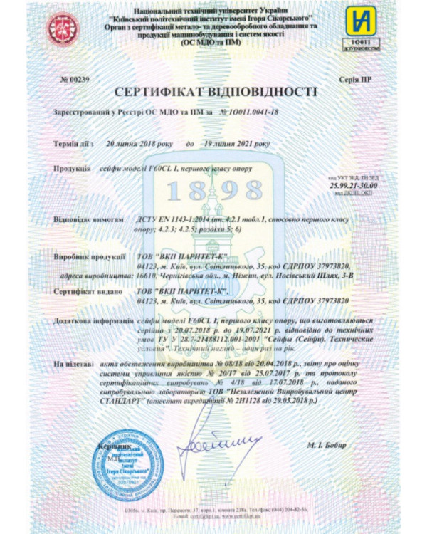 Вогнезламостійкий сейф F60CL I.63.ET BLACK — зроблено в Україні