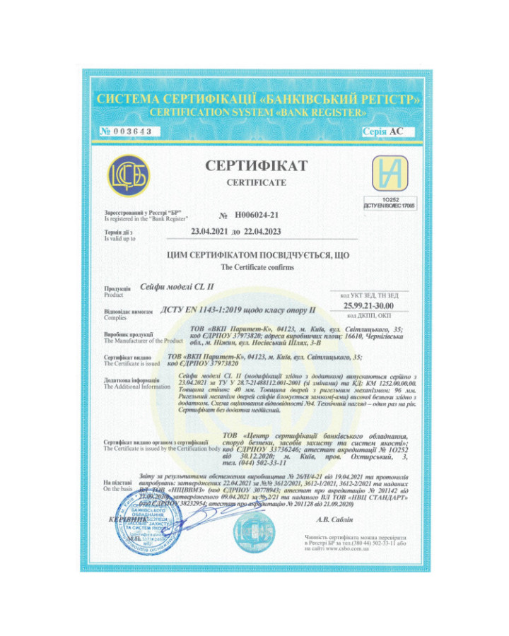 GRIFFON CL II.90.K.E CREAM — вогнезламостійкий сейф українського виробництва для надійного зберігання цінностей