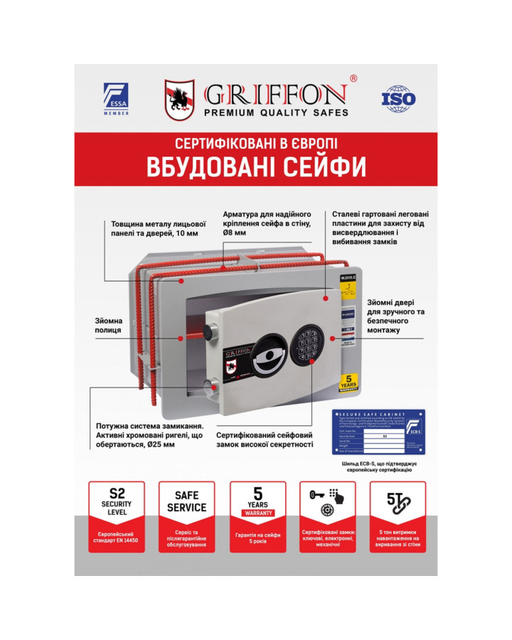 Вбудований сейф GRIFFON W.3219.E.WKP — надійний захист ваших цінностей, зроблено в Україні