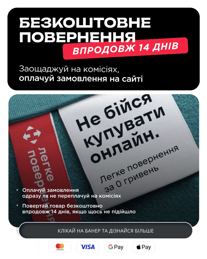 14 днів на повернення