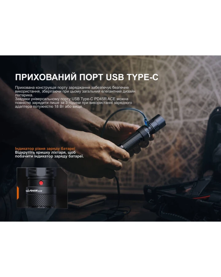 Ліхтар тактичний Fenix PD45R ACE