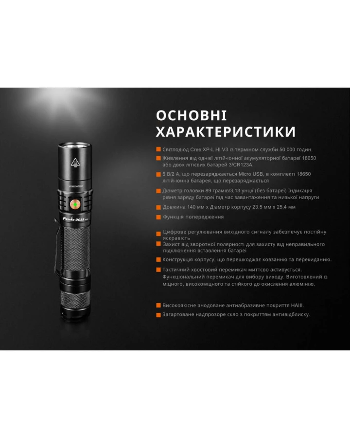 Ліхтар ручний Fenix UC35 V20 CREE XP-L HI V3