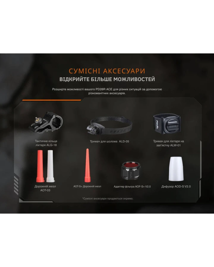 Ліхтар тактичний кишеньковий Fenix PD26R ACE 1300 лм