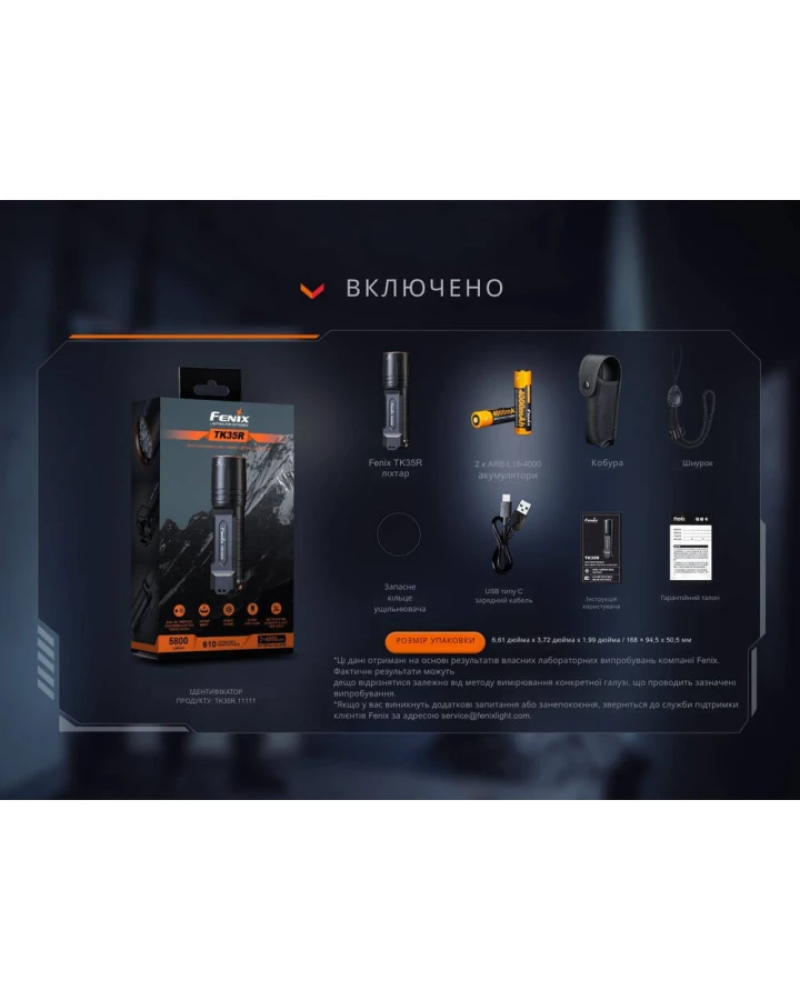 Ліхтар тактичний з УФ світлом Fenix TK35R 5800 лм