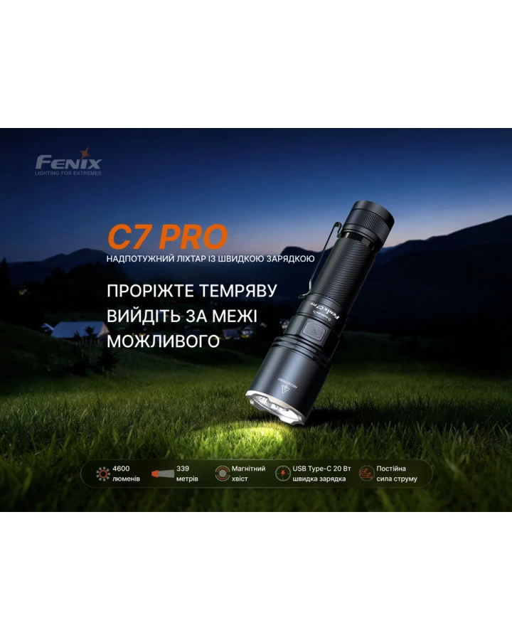 Ліхтар ручний Fenix C7 Pro