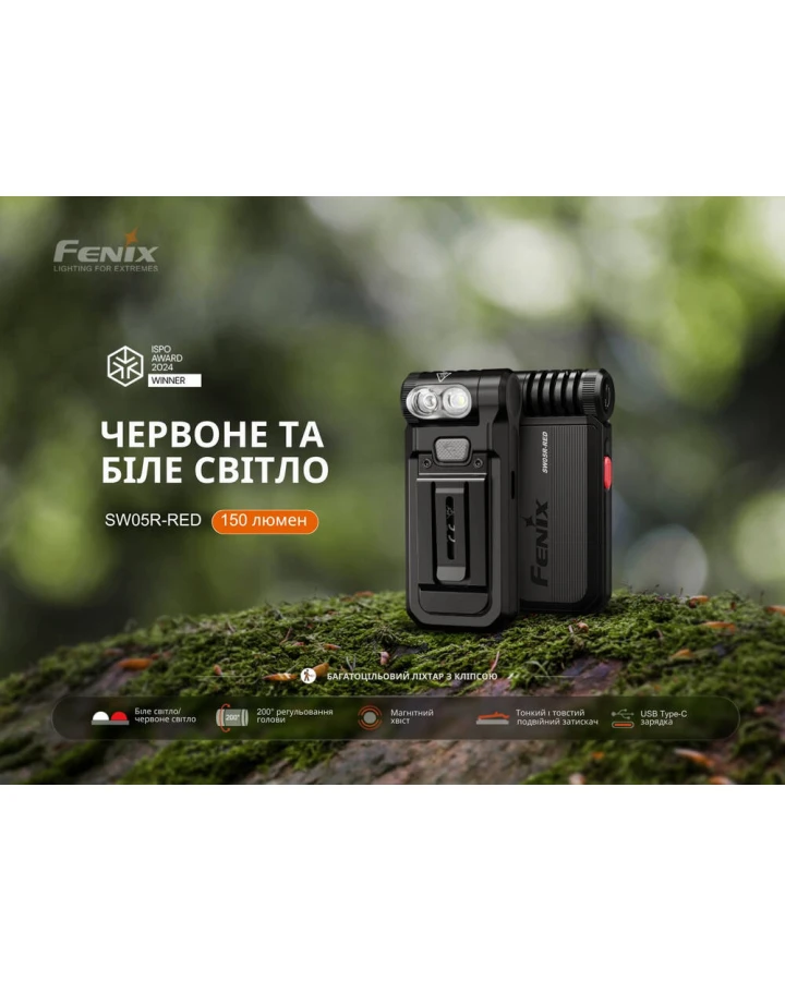 Ліхтар ручний Fenix SW05R-RED LED чорний