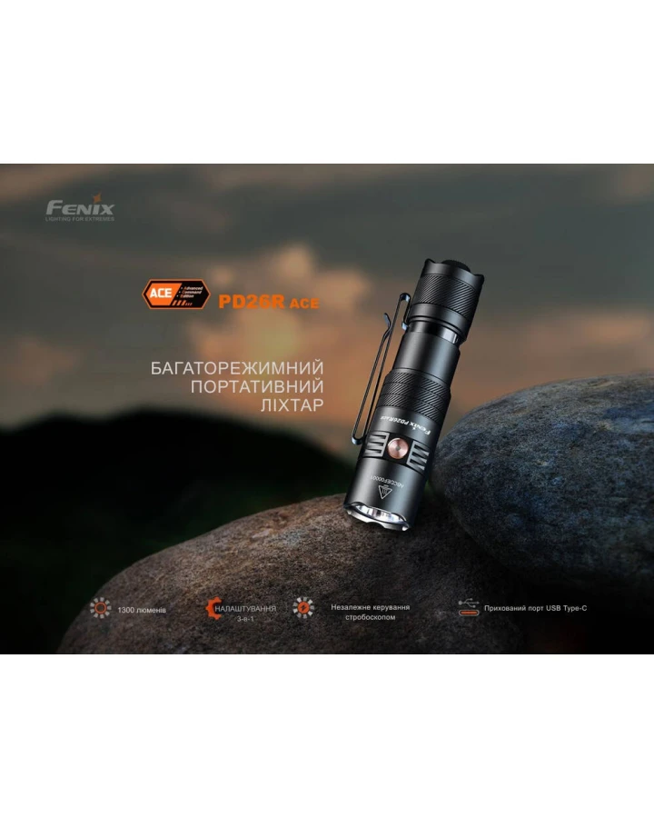 Ліхтар тактичний кишеньковий Fenix PD26R ACE 1300 лм