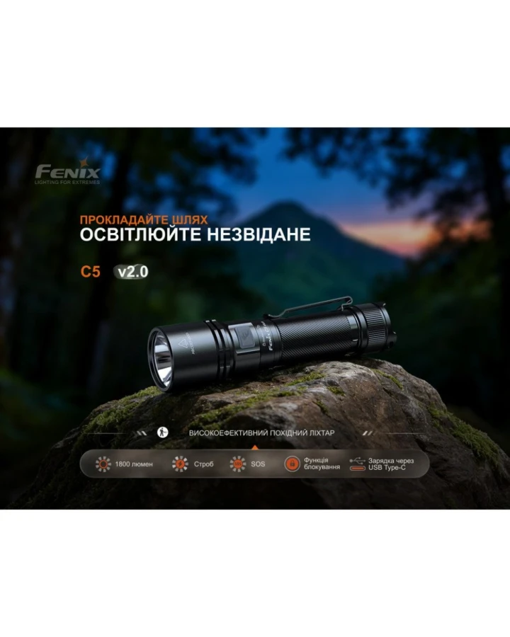 Ліхтар ручний Fenix C5 V2.0
