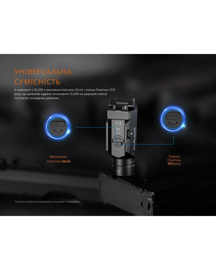 Ліхтар до пістолета Fenix GL23R з лазерним прицілом