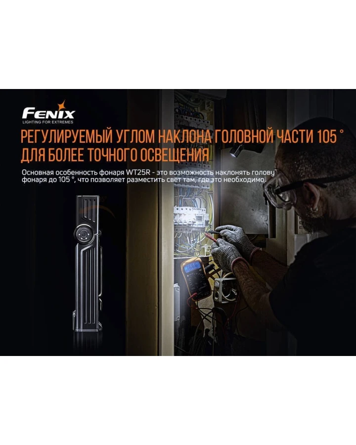 Ліхтар ручний Fenix WT25R