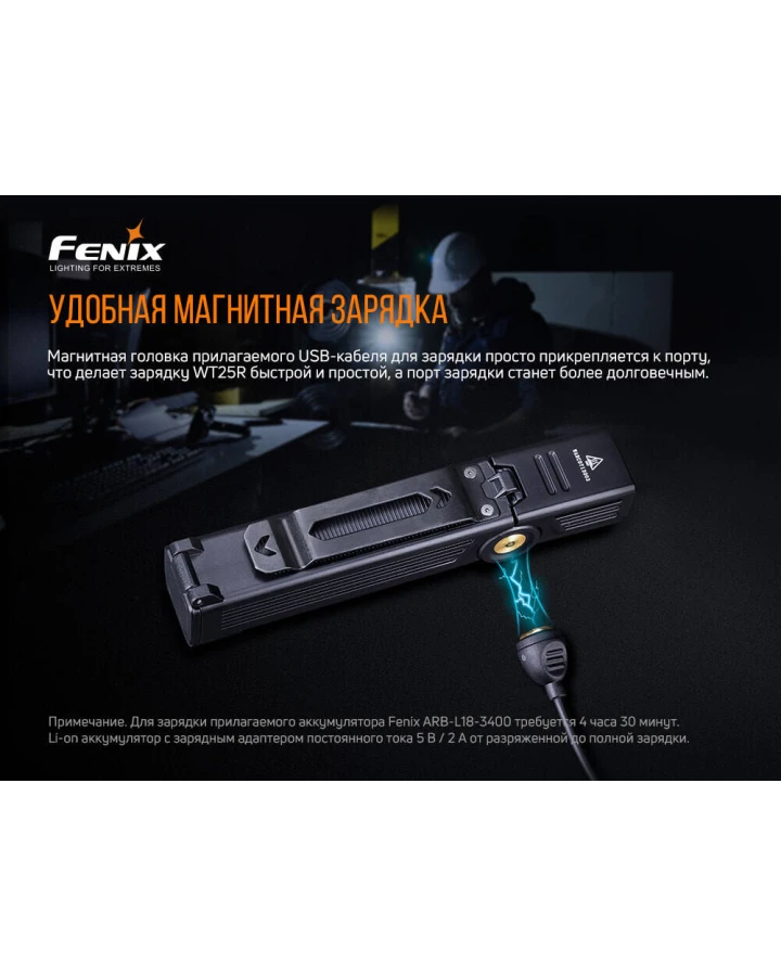 Ліхтар ручний Fenix WT25R