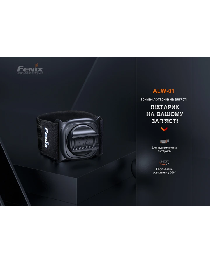 Тримач для ліхтаря на запястя Fenix ALW-01