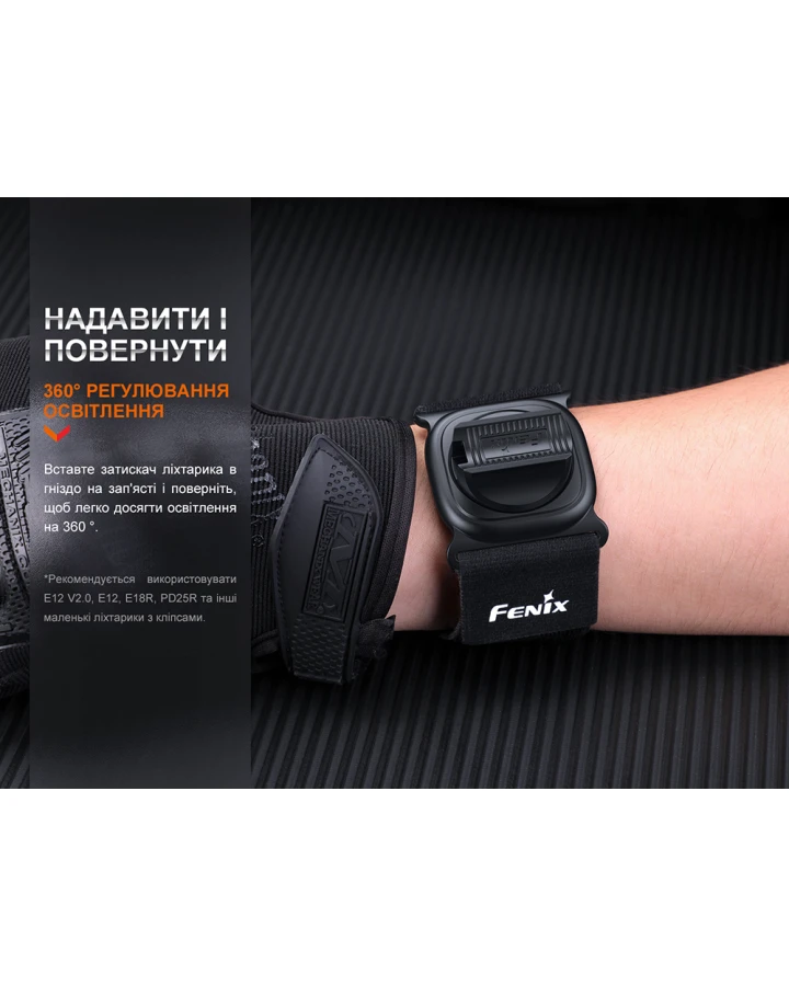 Тримач для ліхтаря на запястя Fenix ALW-01