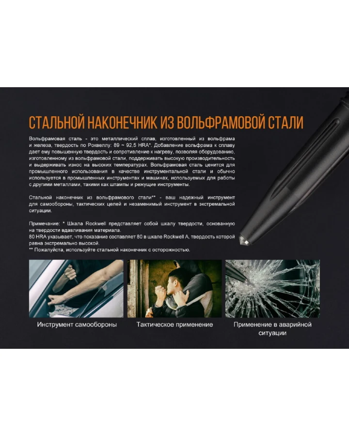 Fenix T5 тактична ручка