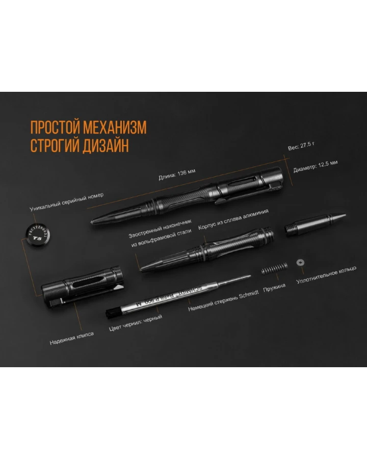 Fenix T5 тактична ручка