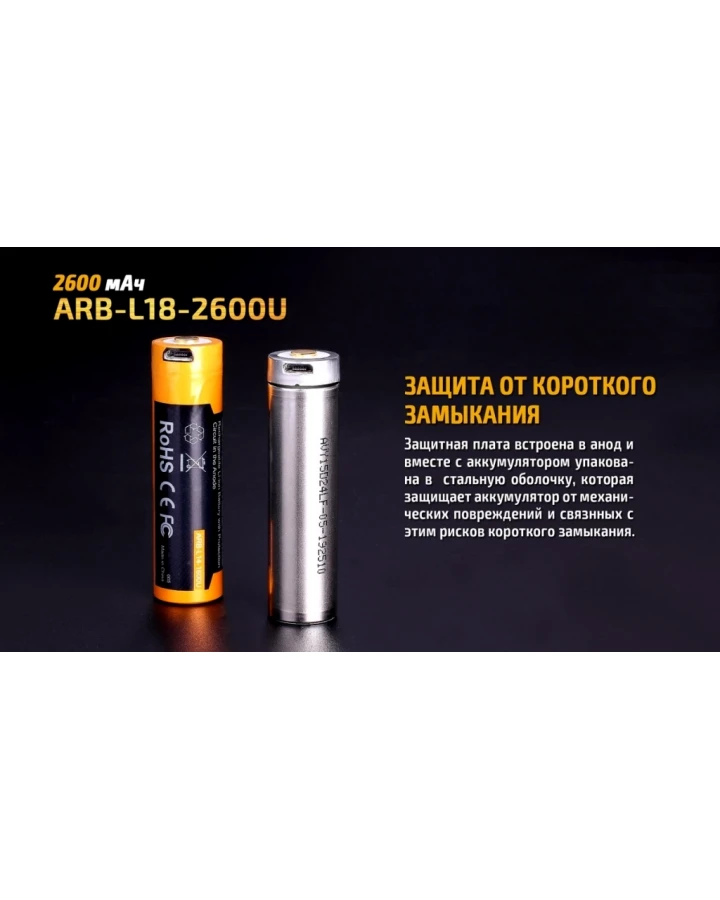 Акумулятор 18650 Fenix (2600 mAh) micro usb зарядка