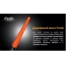Сигнальний жезл Fenix AD201