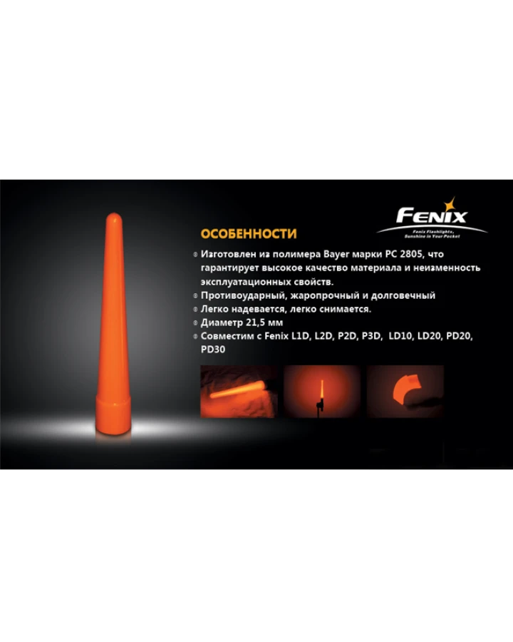Сигнальний жезл Fenix AD201