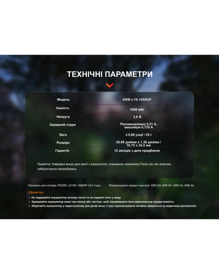 Акумулятор 16340 Fenix (1050 mAh) Type-C