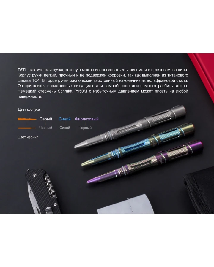 Fenix T5Ti тактична ручка сіра