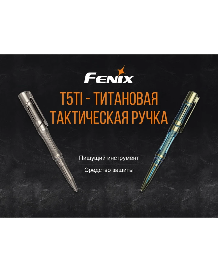 Fenix T5Ti тактична ручка фіолетова