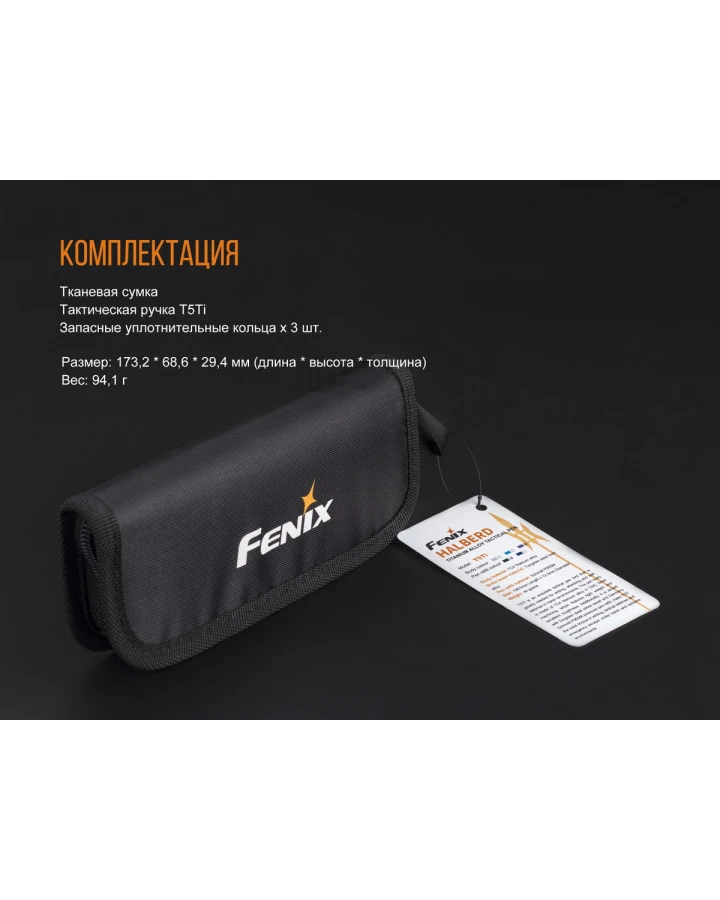 Fenix T5Ti тактична ручка блакитна