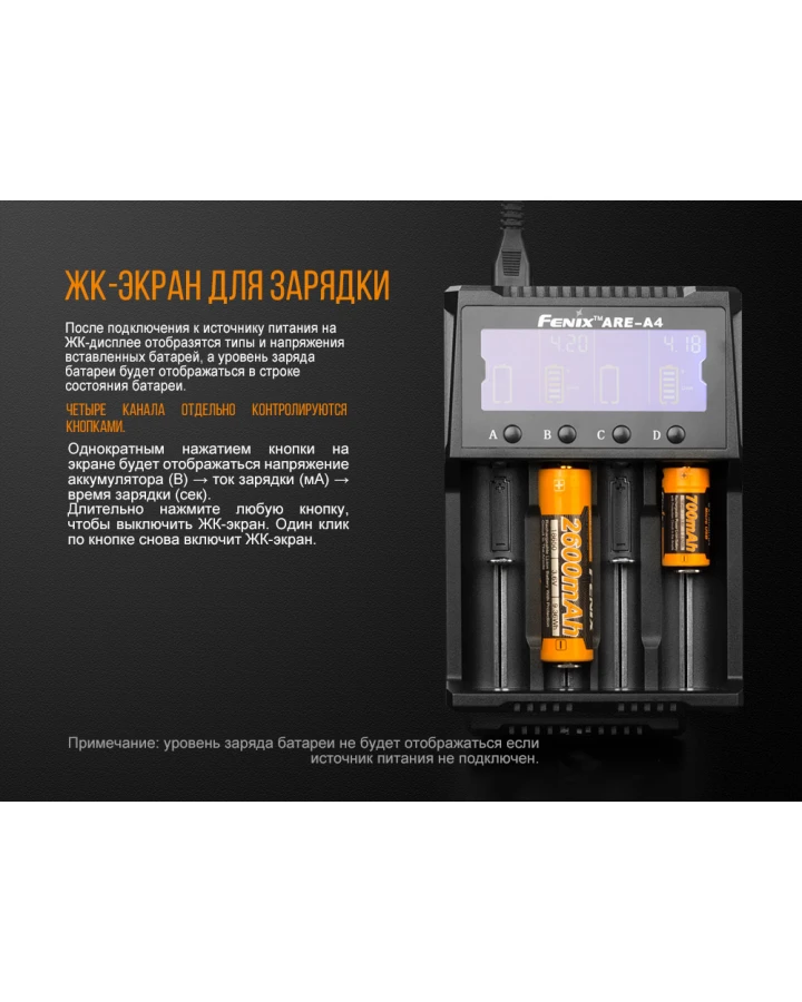 Зарядний пристрій Fenix ARE-A4