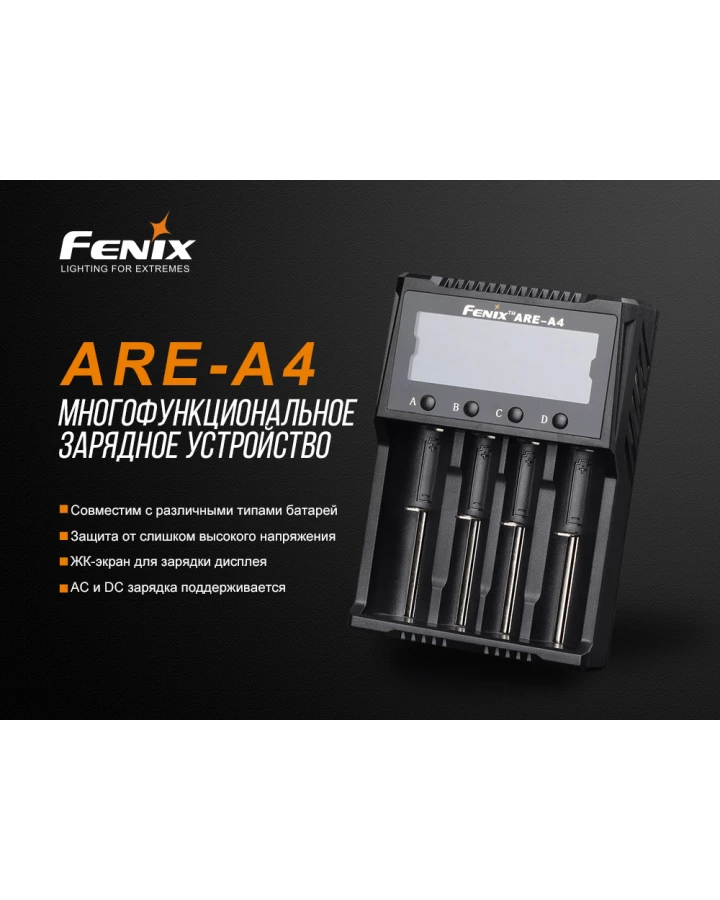 Зарядний пристрій Fenix ARE-A4