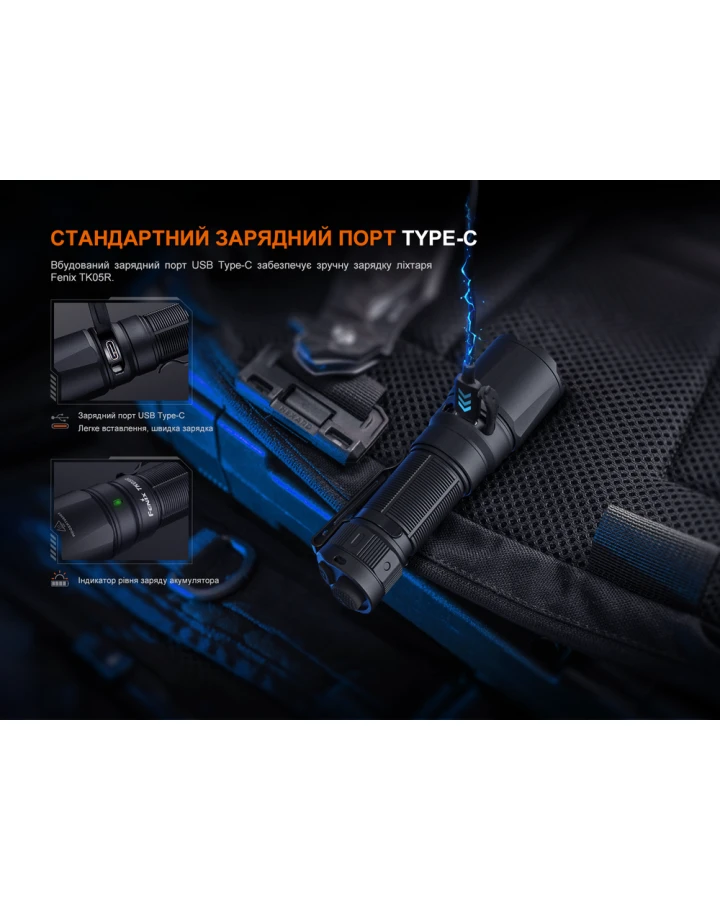 Тактичний ліхтар ручний Fenix TK05R
