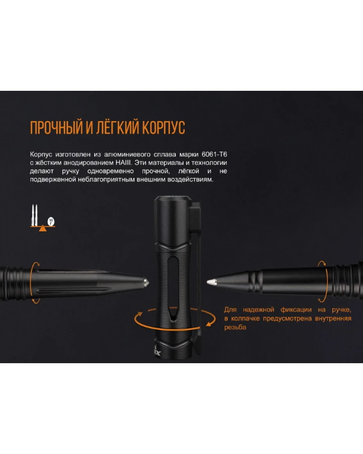 Fenix T5 тактична ручка