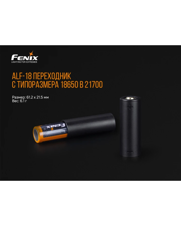 Перехідник для акумулятора Fenix ALF-18