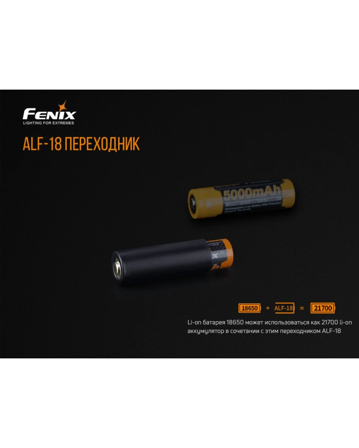 Перехідник для акумулятора Fenix ALF-18