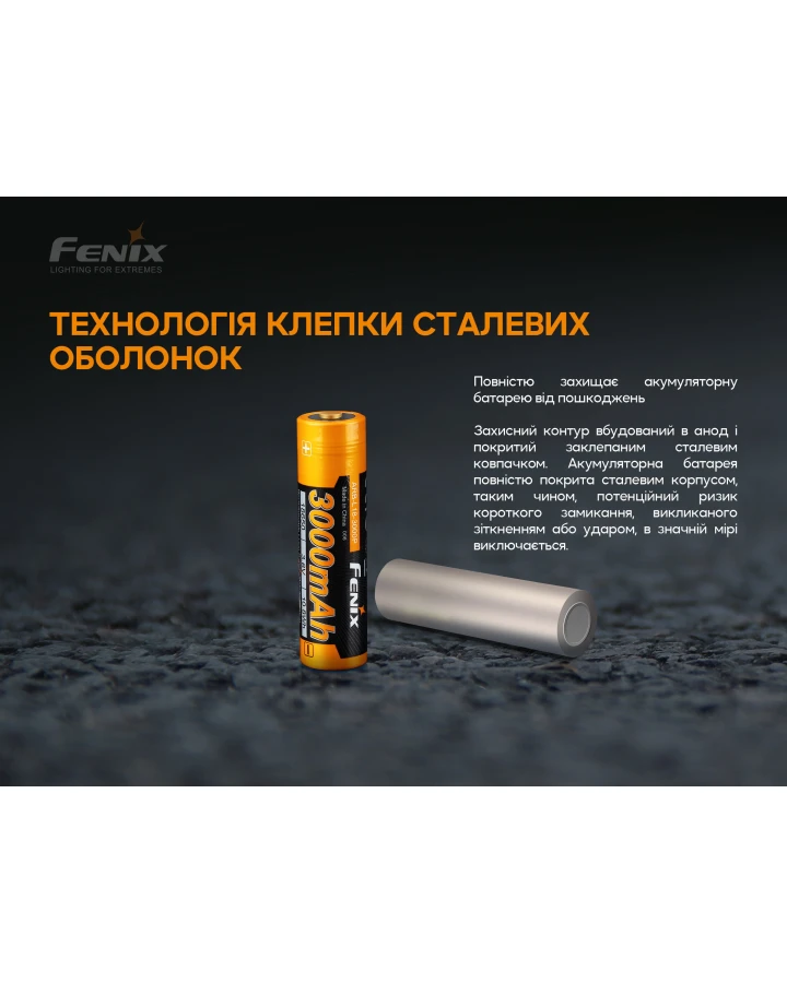 Акумулятор 18650 Fenix (3000 mAh)