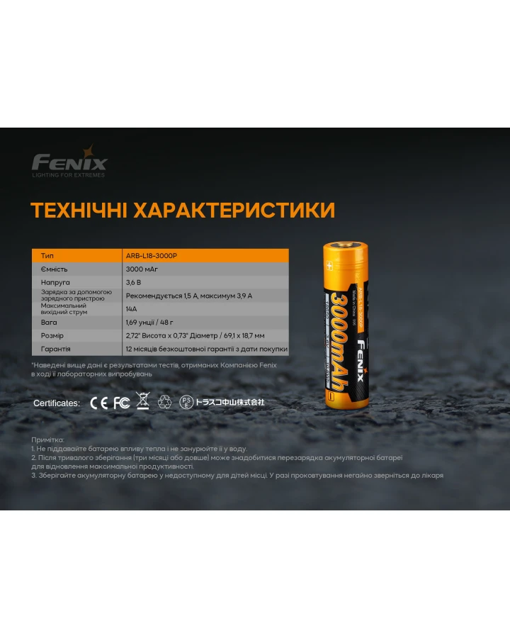 Акумулятор 18650 Fenix (3000 mAh)